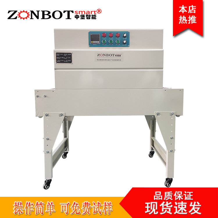 BSN-4020小型熱收縮機塑封化妝品禮盒收縮膜熱縮機