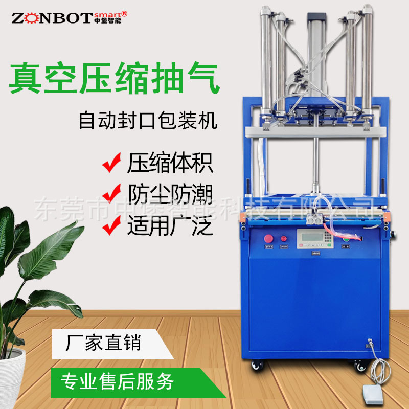 真空壓縮包裝機(jī) 真空壓縮機(jī) 壓縮包裝機(jī) 棉布料真空壓縮機(jī) 封口機(jī) 真空壓縮封口機(jī)